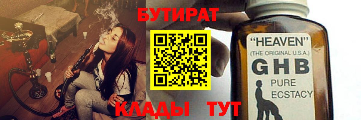 Белореченск  Бутират бутандиол  Вход с VPN 