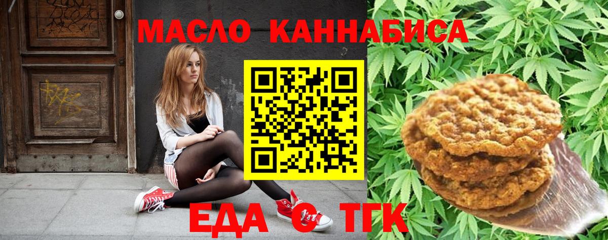 Еда ТГК конопля  Вход с VPN  Белореченск 
