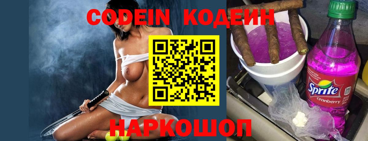 Codein Purple Drank Белореченск