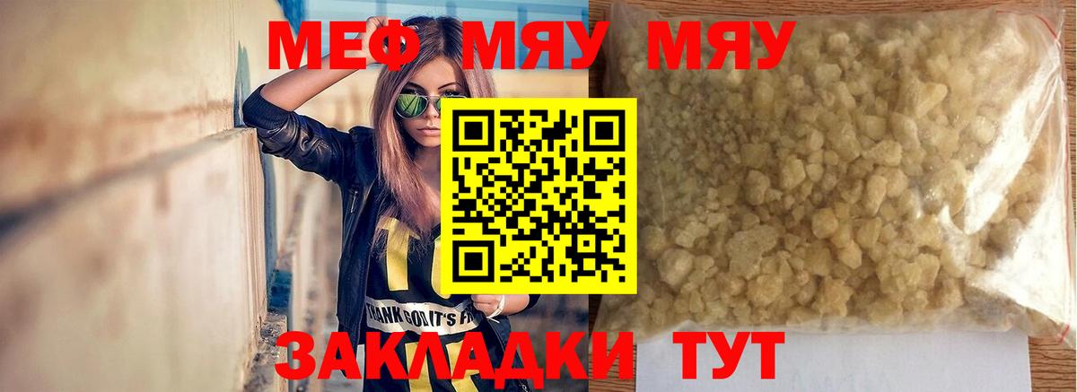 Мефедрон кристаллы Белореченск